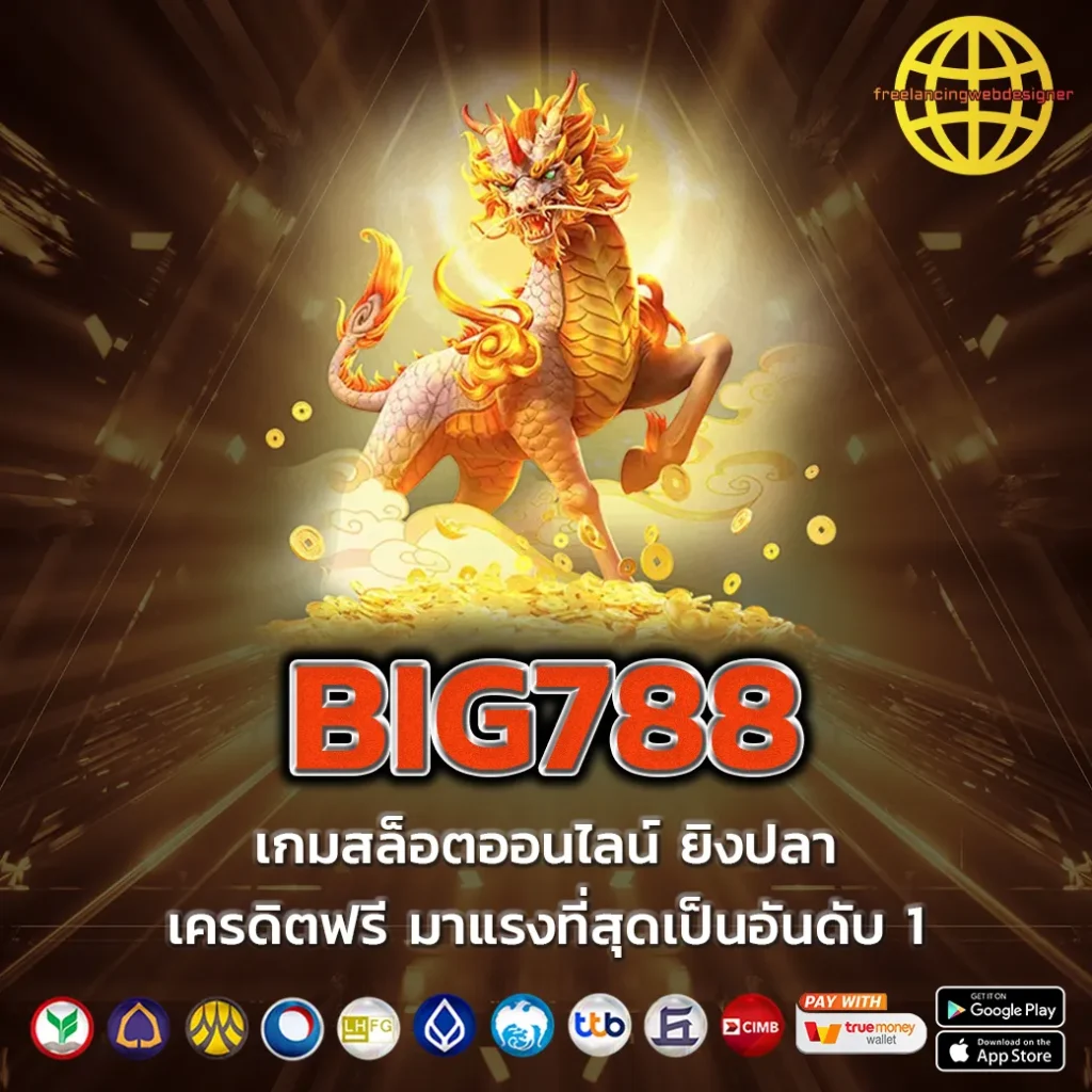 BIG788