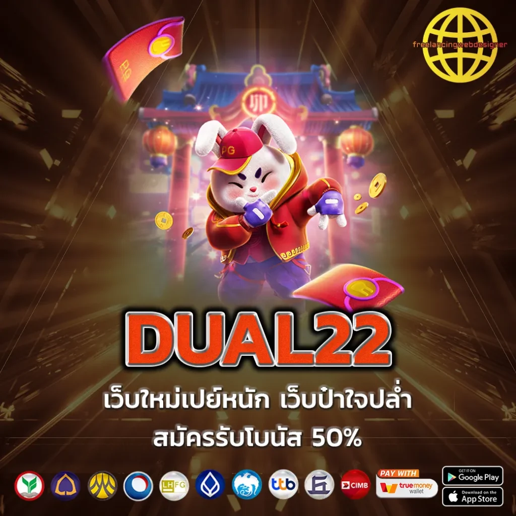 DUAL22