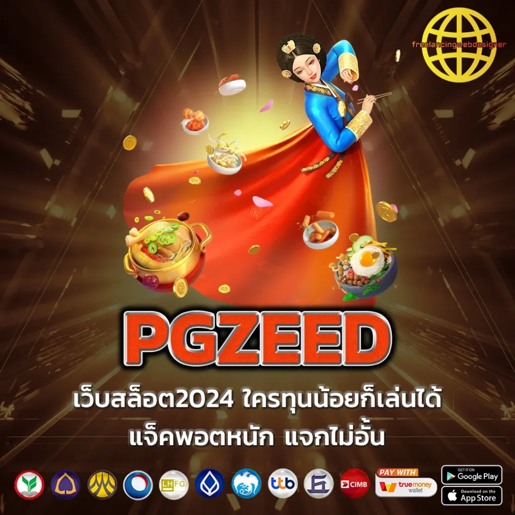 PGZEED