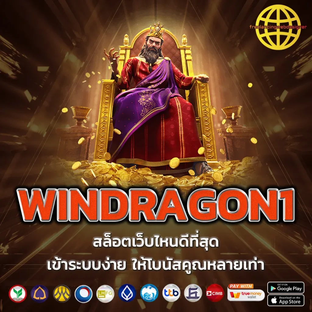 WINDRAGON1