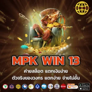 MPK-WIN-13