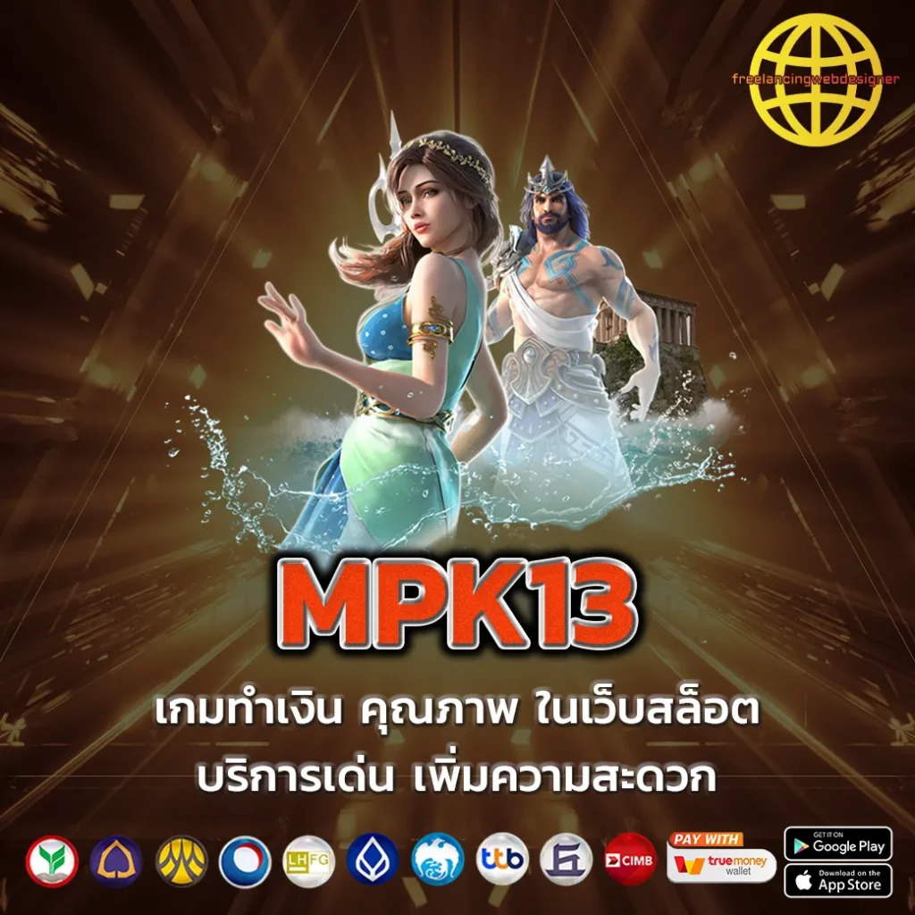 MPK13