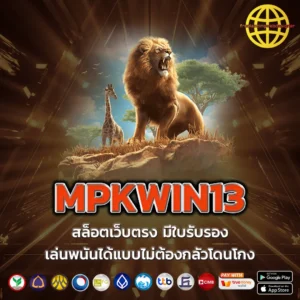 MPKWIN13