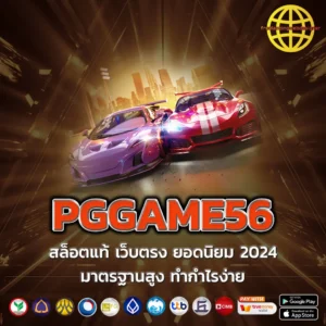 PGGAME56