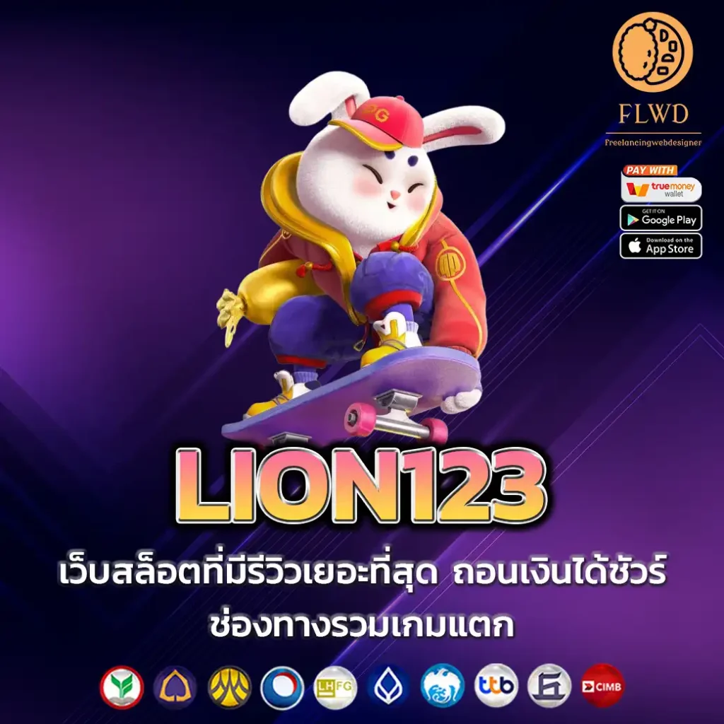 LION123