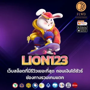 LION123