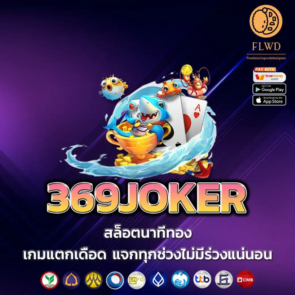 369JOKER