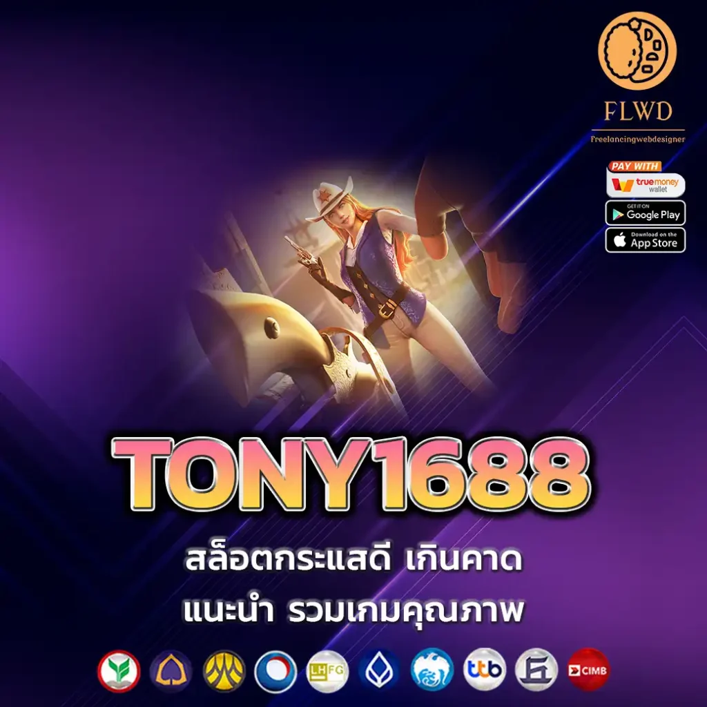 TONY1688